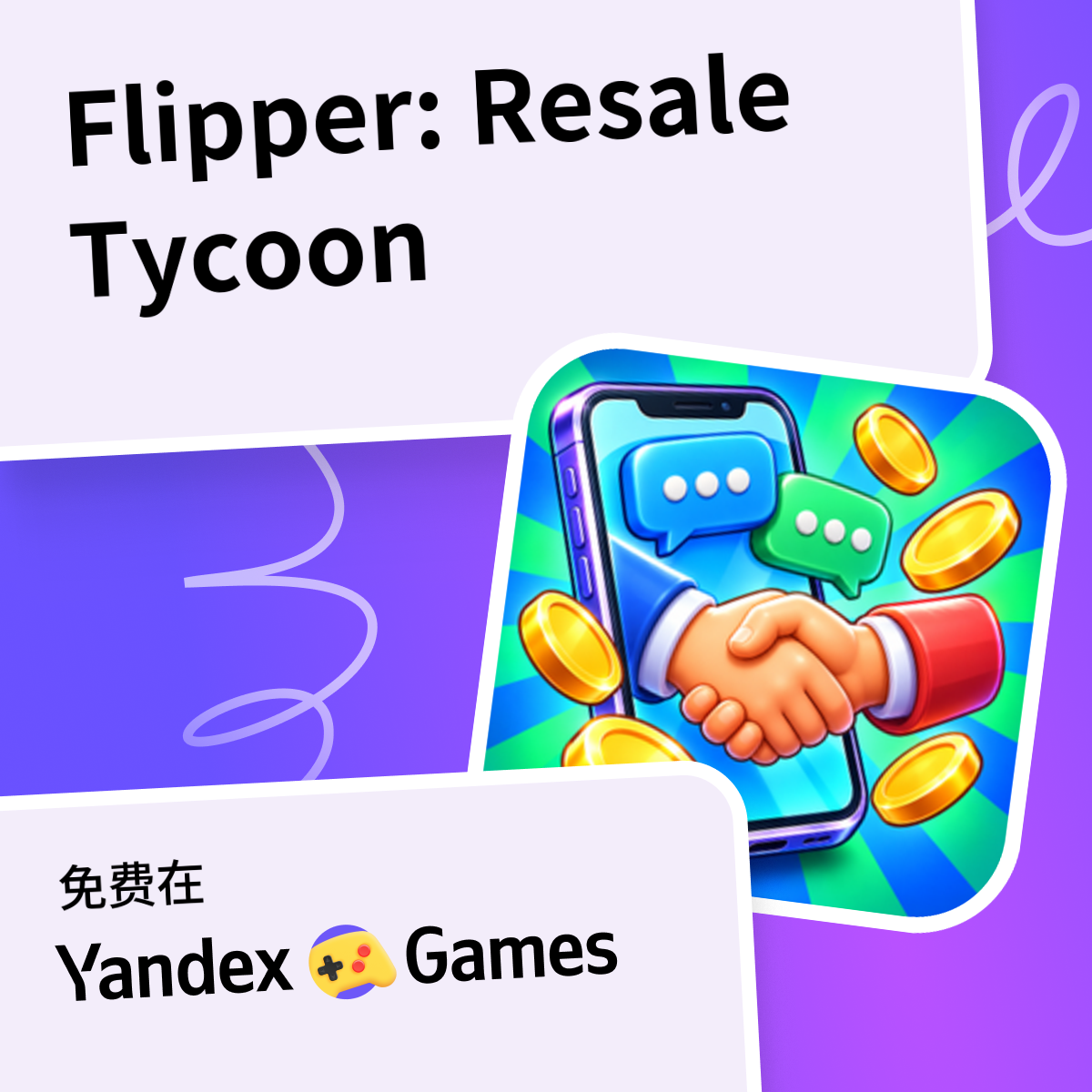 Flipper: Resale Tycoon - 在Yandex游戏上免费在线玩