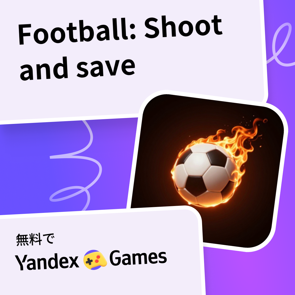 Football: Shoot and save - Yandex Gamesで無料オンラインでプレイ
