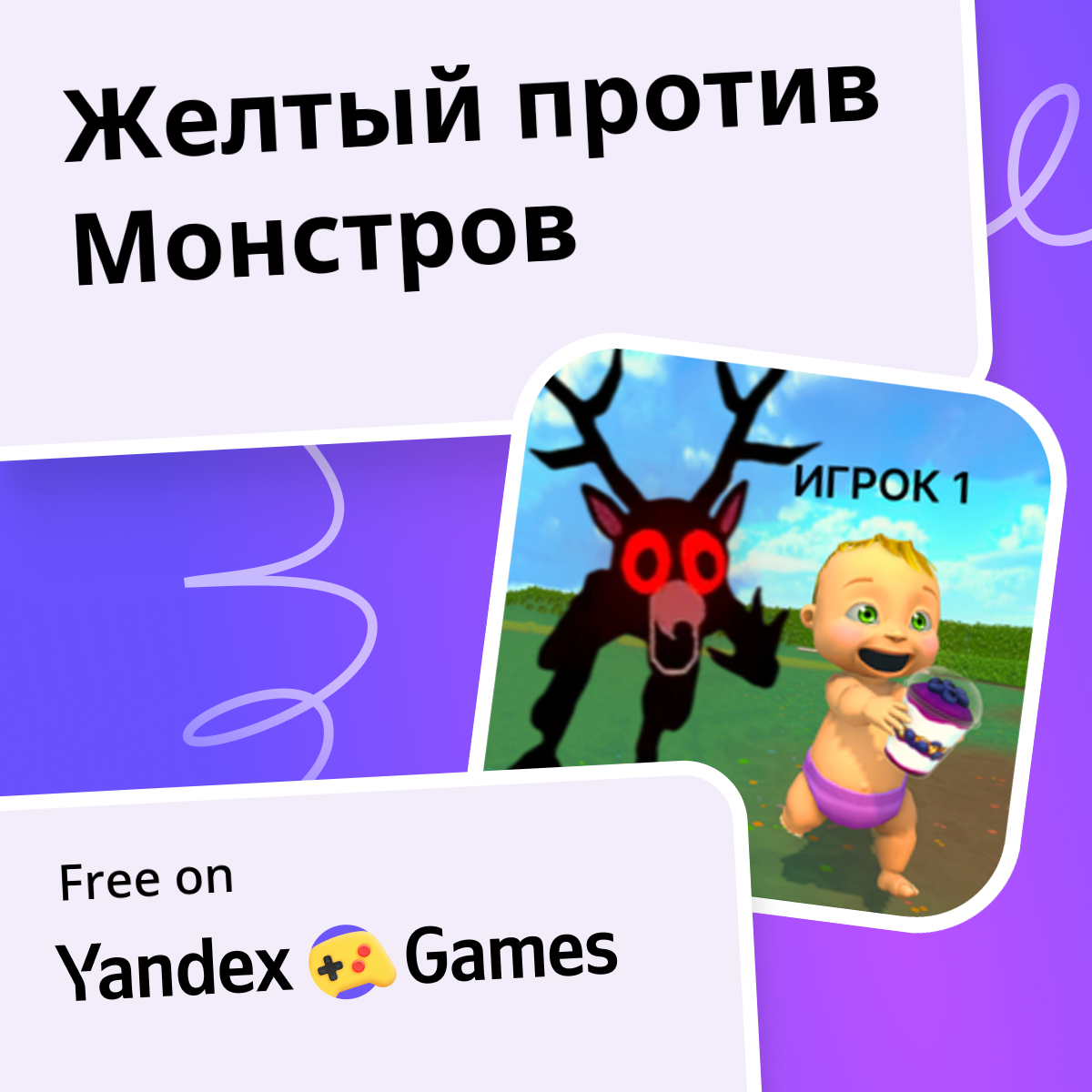 play-online-for-free-on-yandex-games