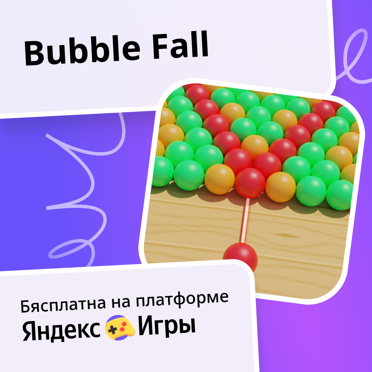 Bubble fall citigo 