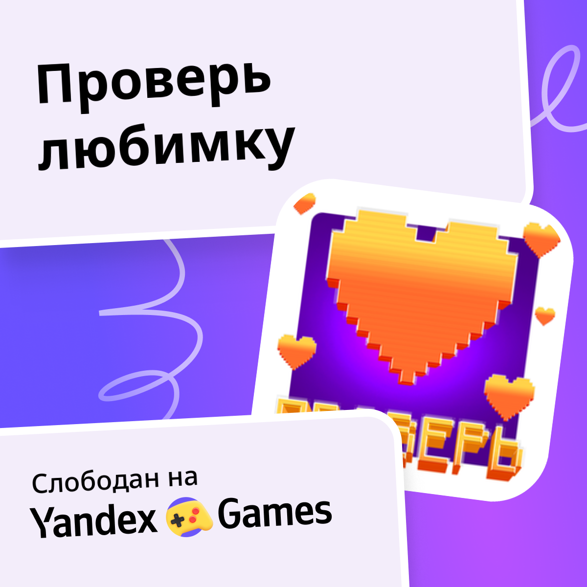igrajte-besplatno-na-yandex-games