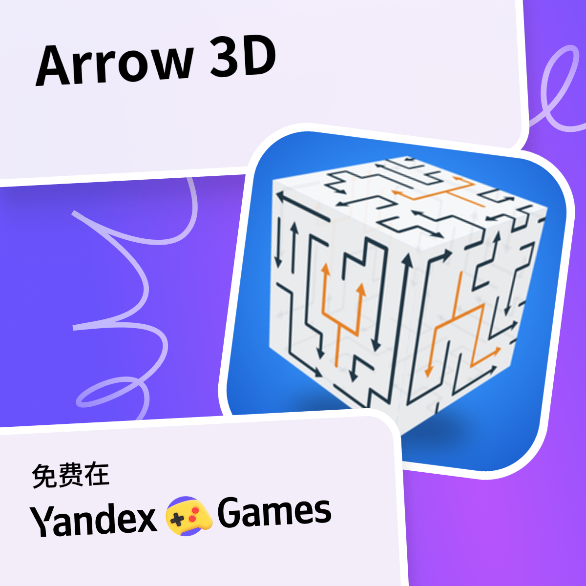 Arrow 3D - 在Yandex游戏上免费在线玩