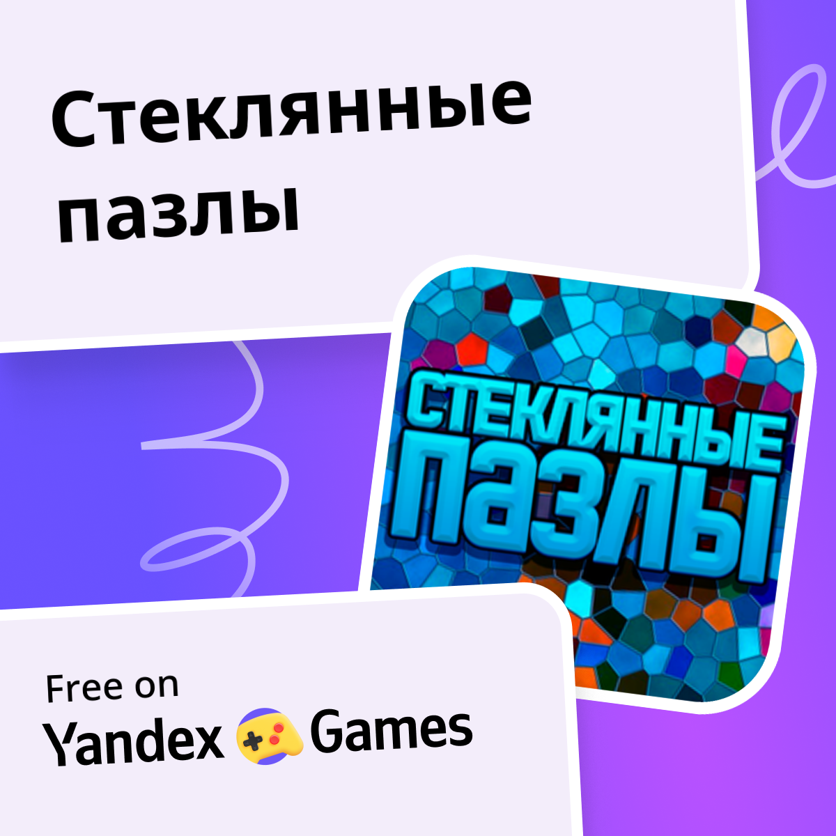 play-online-for-free-on-yandex-games
