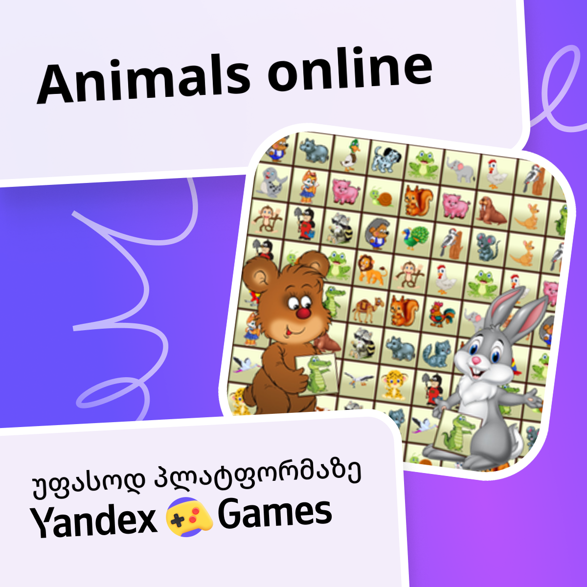 Animals online - უფასოდ ითამაშეთ ონლაინ Yandex Games-ზე