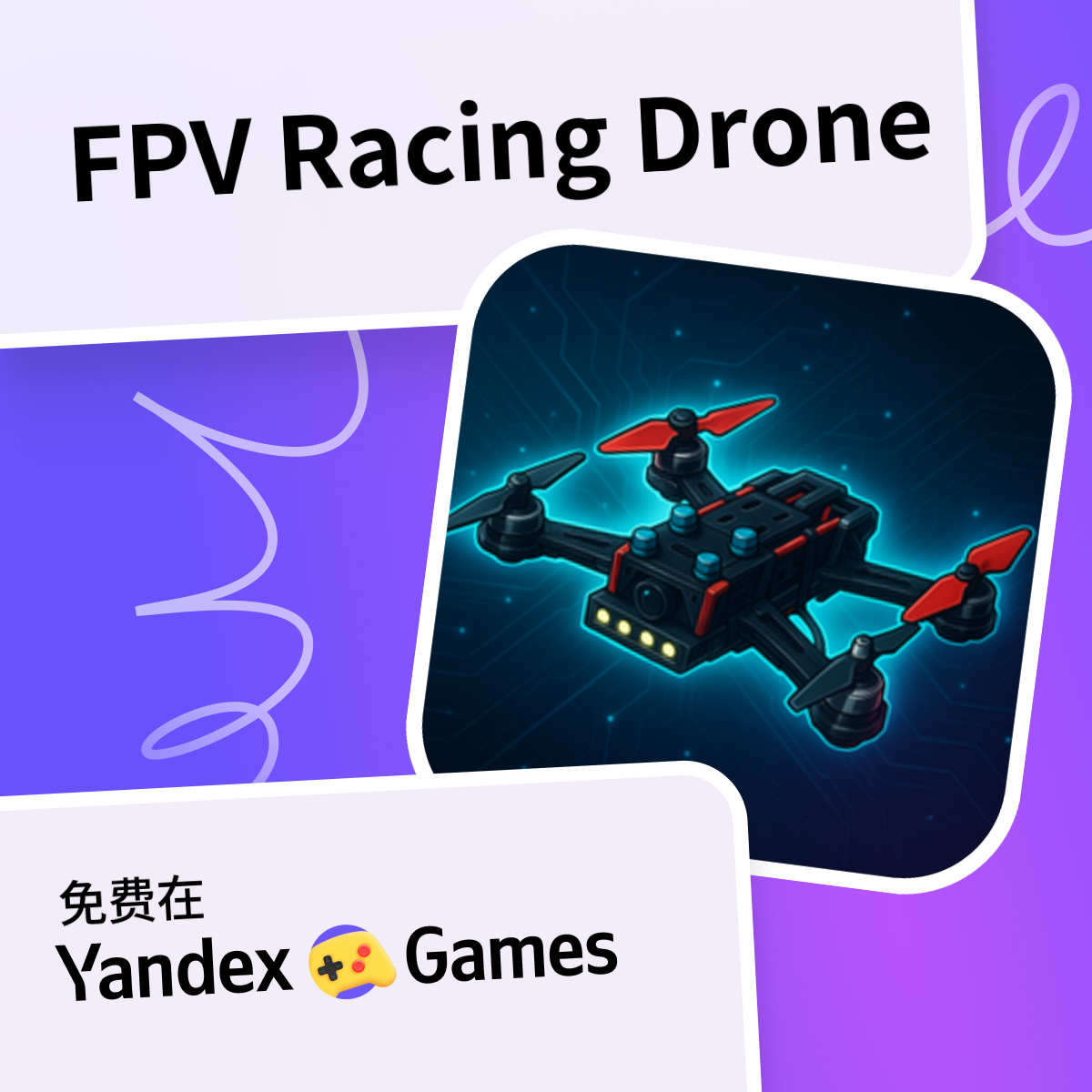 FPV Racing Drone - 在Yandex游戏上免费在线玩