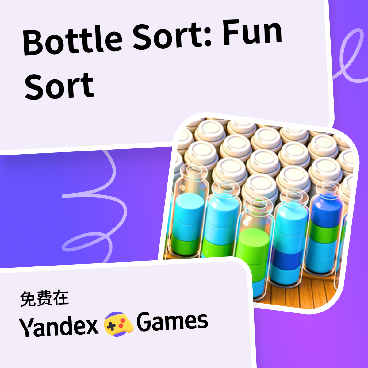 bottle-sort-fun-sort-yandex