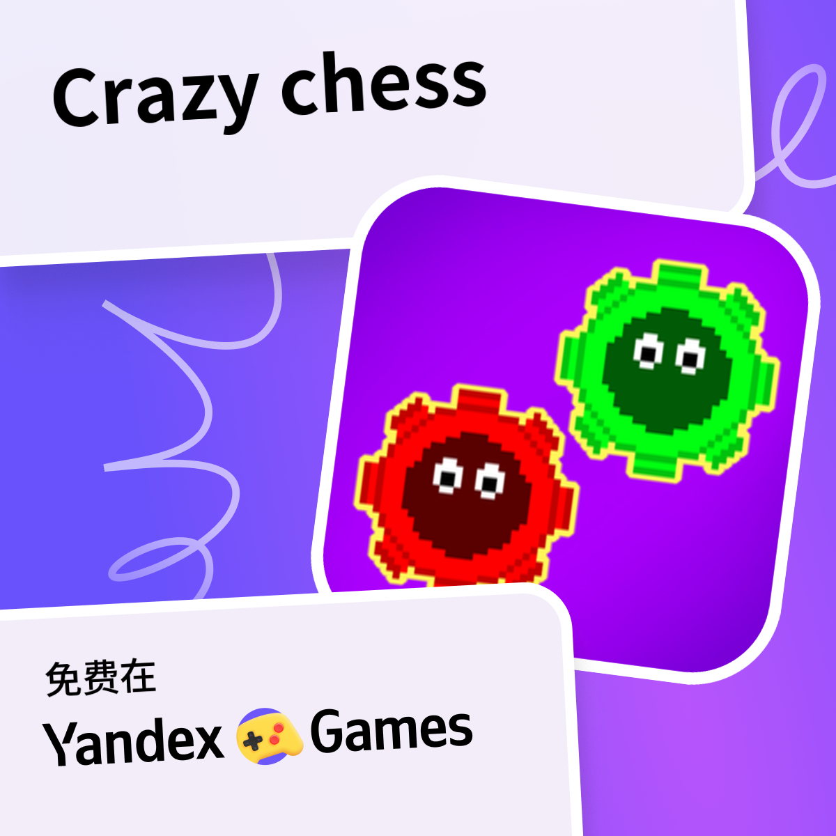 Crazy chess - 在Yandex游戏上免费在线玩