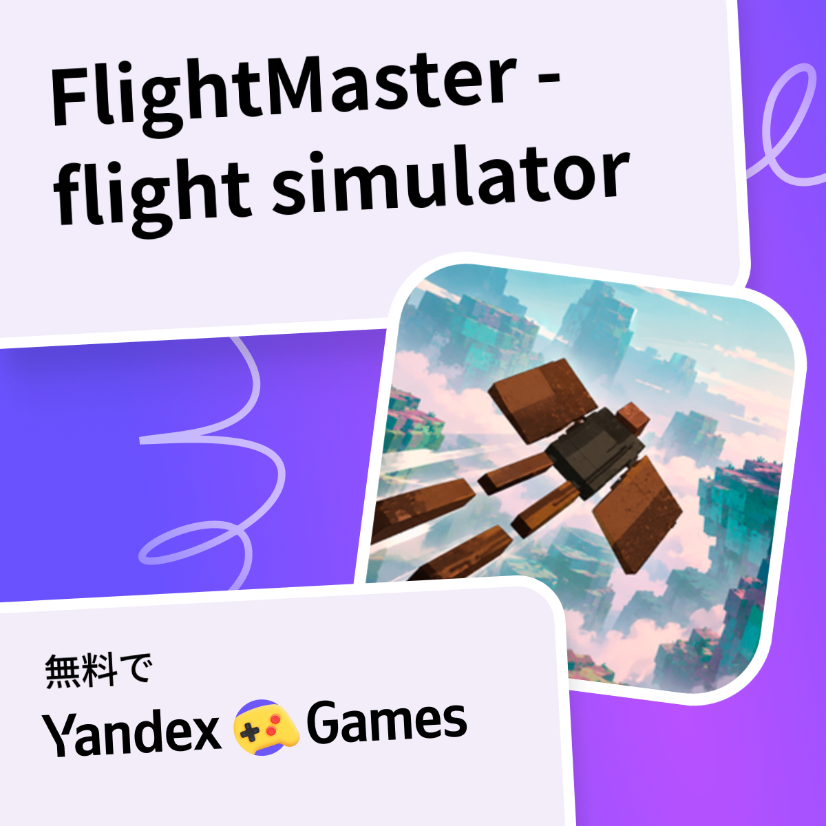 FlightMaster - flight simulator - Yandex Gamesで無料オンラインでプレイ